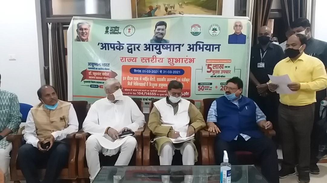 Charan Das Mahant and  TS Singhdeo launched aapake dwar aayushmaan program in ambikapur