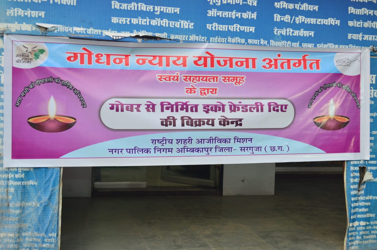 sales centers opened for sale of cow dung lamps in ambikapur