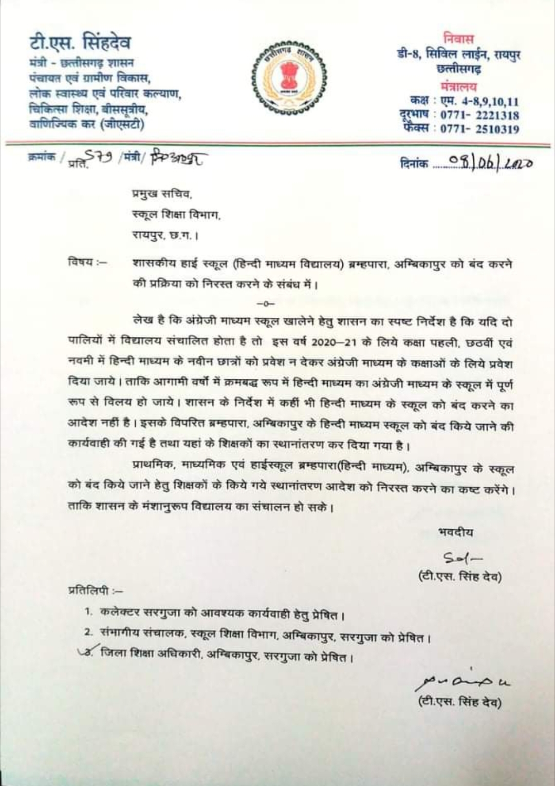 Letter to the Principal Secretary