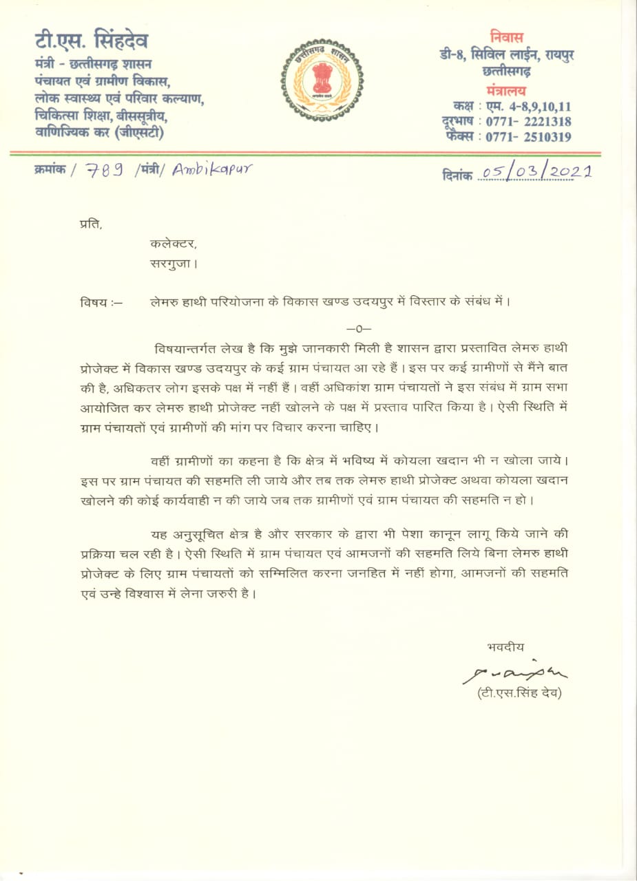 Singhdev wrote a letter to the collector