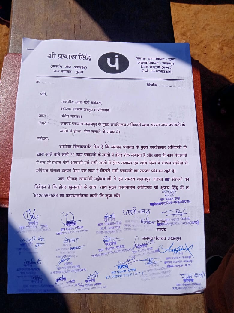 lakhanpur-janpad-ceo-removed-as-panchayat-public-representative-in-ambikapur-distrct