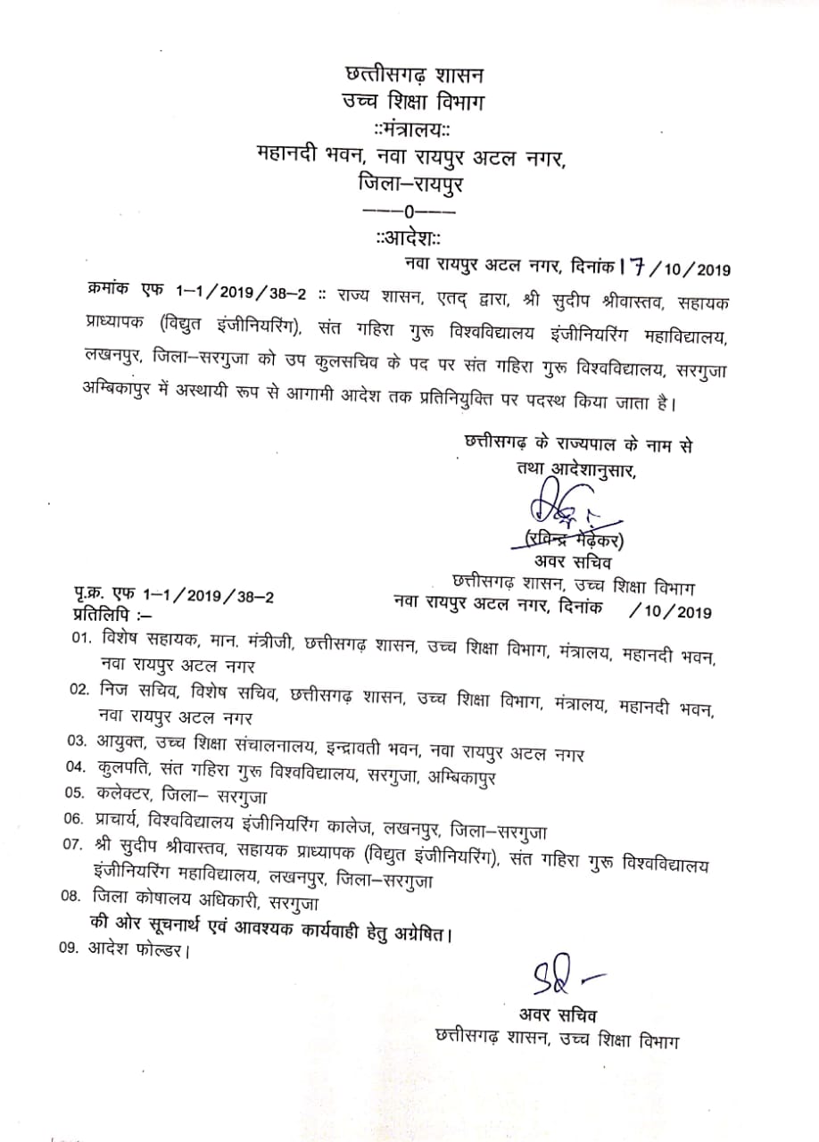 Appointment of Deputy Registrar in Sant Gahira Guru University after 3 years