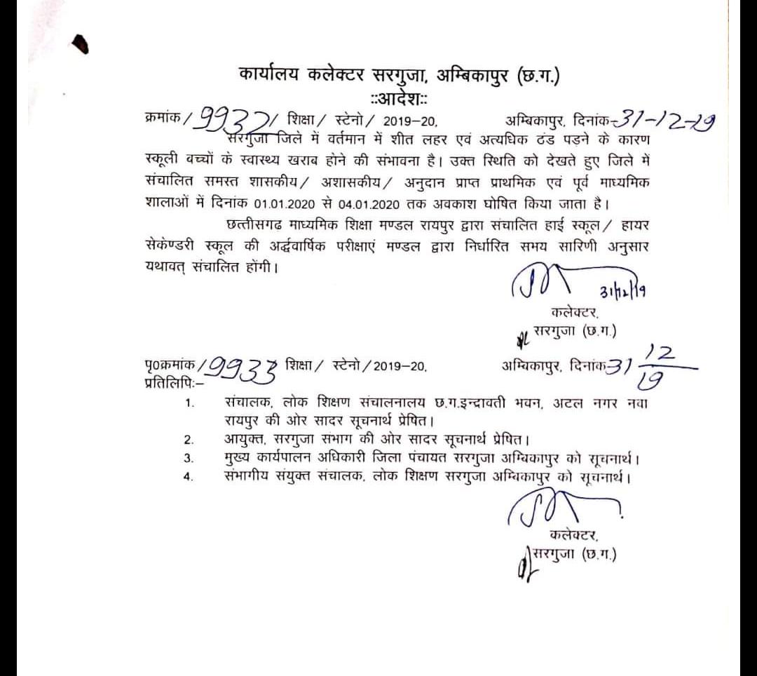 Collector ordered extension of school leave in sarguja