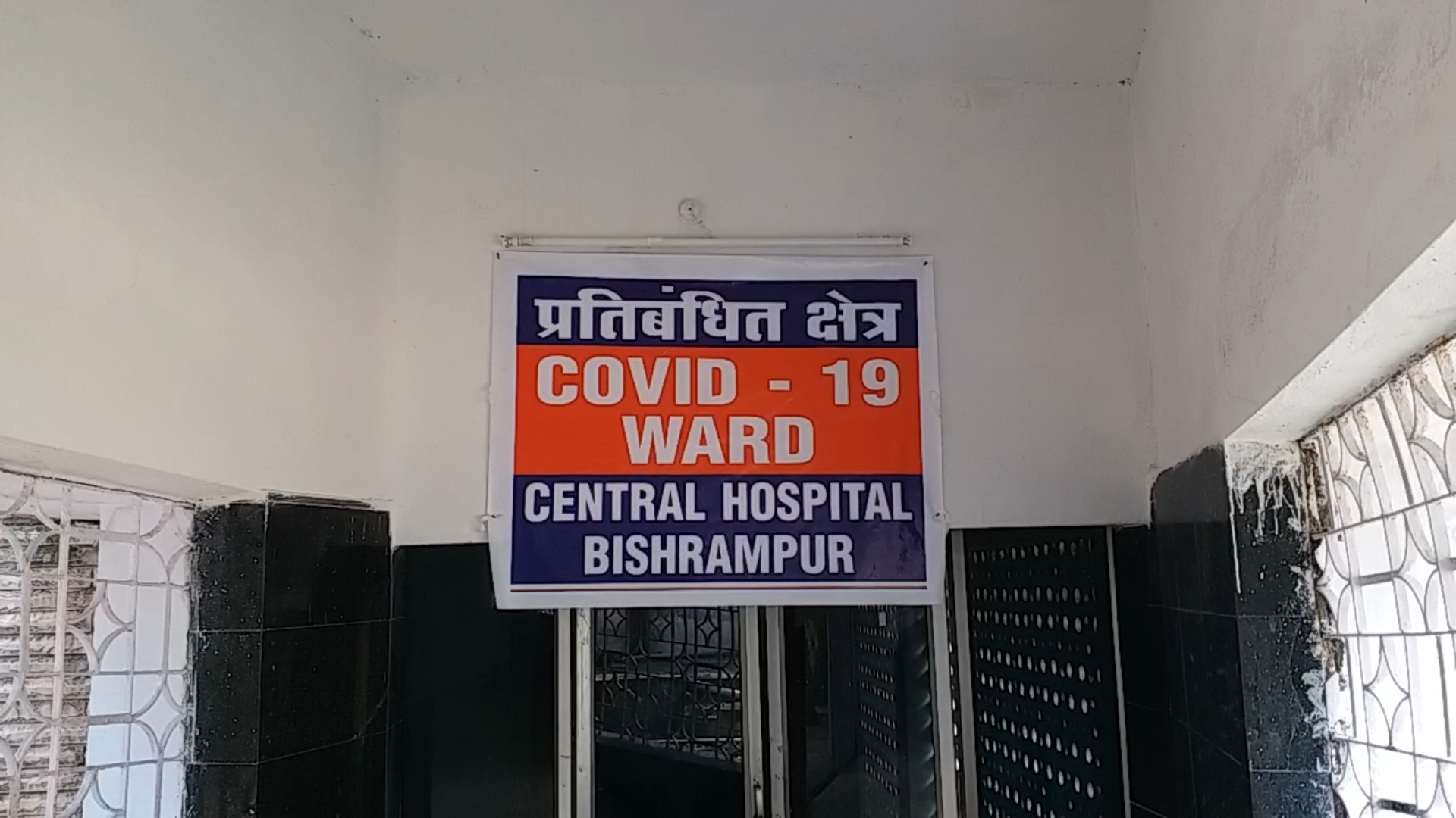 Vishrampur SECL Hospital