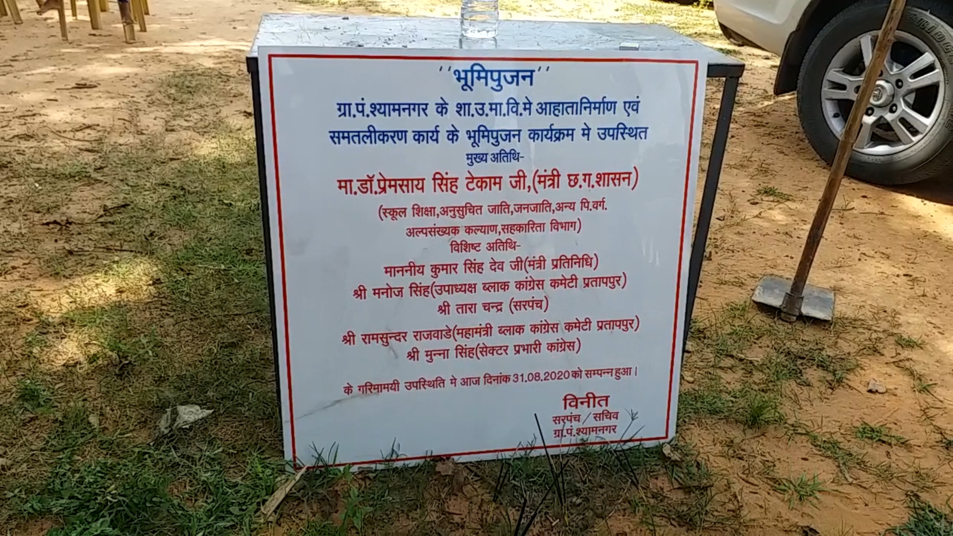 Raur Sarkar Tuhar Dwar yojana launched in Pratappur block at Surajpur