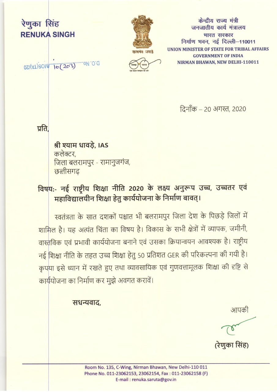 Union Minister of State Renuka Singh wrote a letter to all  collectors of Surguja division