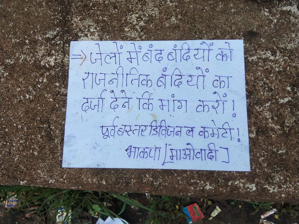 नक्सली पर्चा