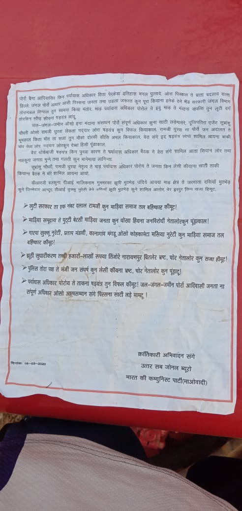 naxalites-put-up-banner-posters-in-barsoor-dantewada