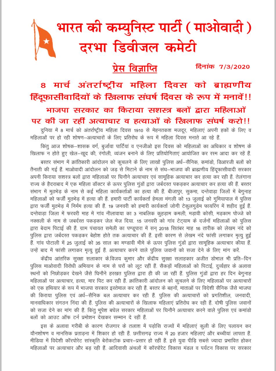 Naxal press release