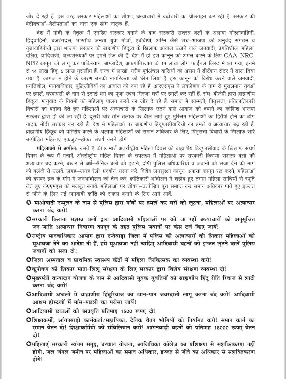 Naxal press release