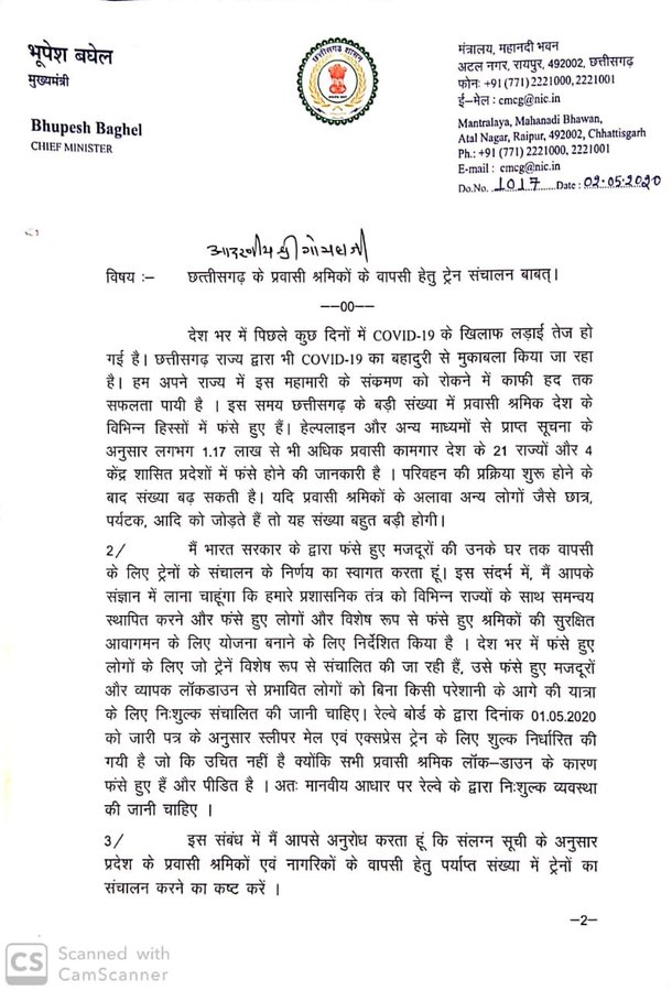 cm Bhupesh baghel wrote letter to Railway minister