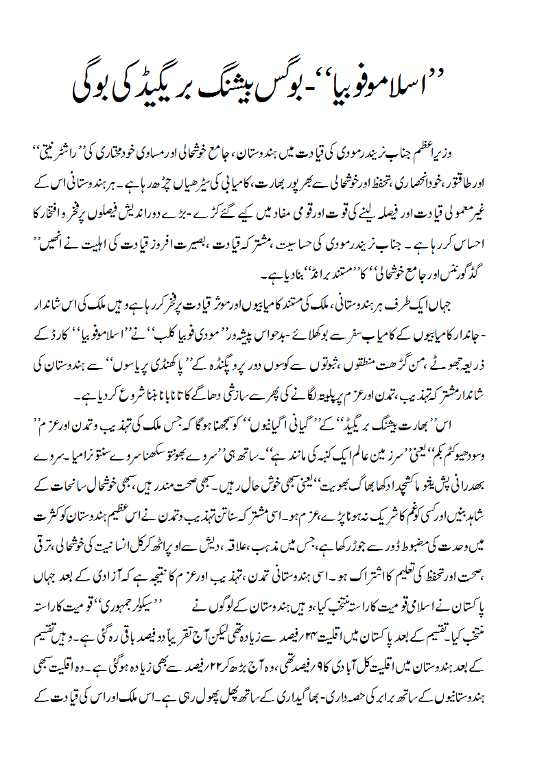 اقلیتی امورکے وزیر مختارعباس نقوی نے اردو میں ایک بڑا مضمون تحریر کیا ہے جس میں انہوں نے شاہین باغ کو 'فسادات' کی جڑ قرار دیا ہے