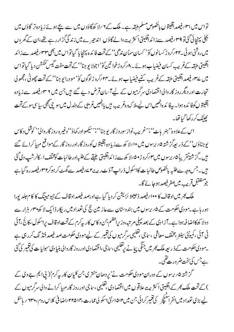 مختارعباس نقوی نے اسی پراکتفا نہیں کیا، بلکہ انہوں نے مزید کہا کہ 'شاہین باغ میں دھرنے پر بیٹھی خواتین کو غدار وطن نہیں کہا جاسکتا، لیکن یہ بھی سچ ہے کہ انھیں 'گمراہی گینگ' نے اپنے مقصد کی تکمیل کے لیے گمراہ کیا