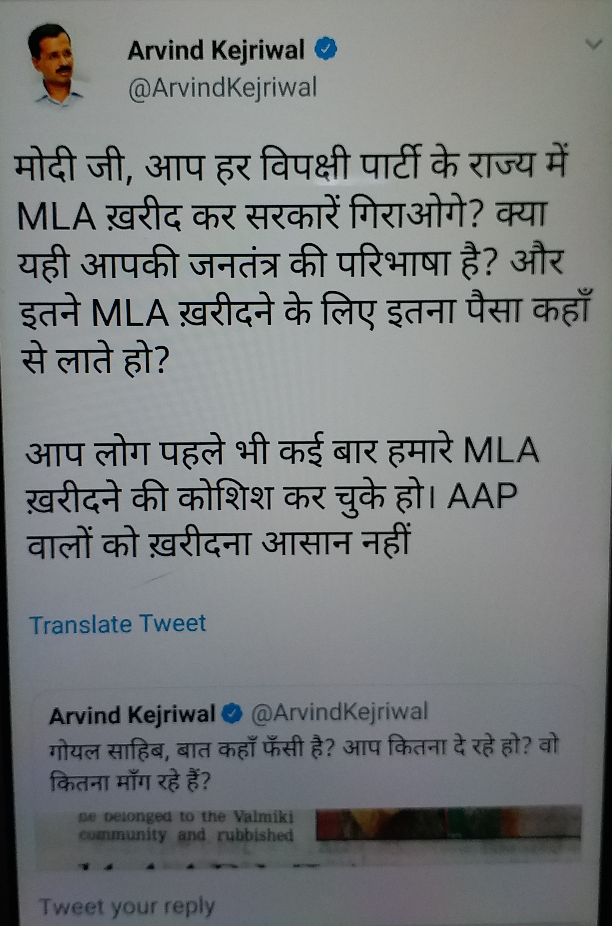 mp vijay goel attacks on kejriwal for offering money to mla