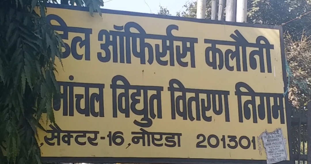 नोएडा के उपभोक्ता वॉट्सएप के ज़रिए प्राप्त कर सकेंगे बिजली बिल, दर्ज होंगी शिकायतें