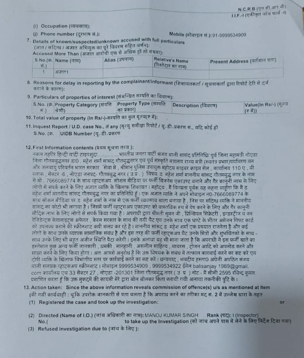 BJP सांसद डॉ. महेश शर्मा के नाम पर सोशल मीडिया अकाउंट बनाकर धोखाधड़ी, साइबर सेल जांच में जुटी