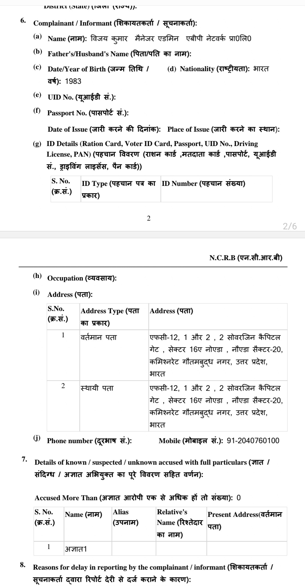 पुलिस ने आरोपी की पहचान की.