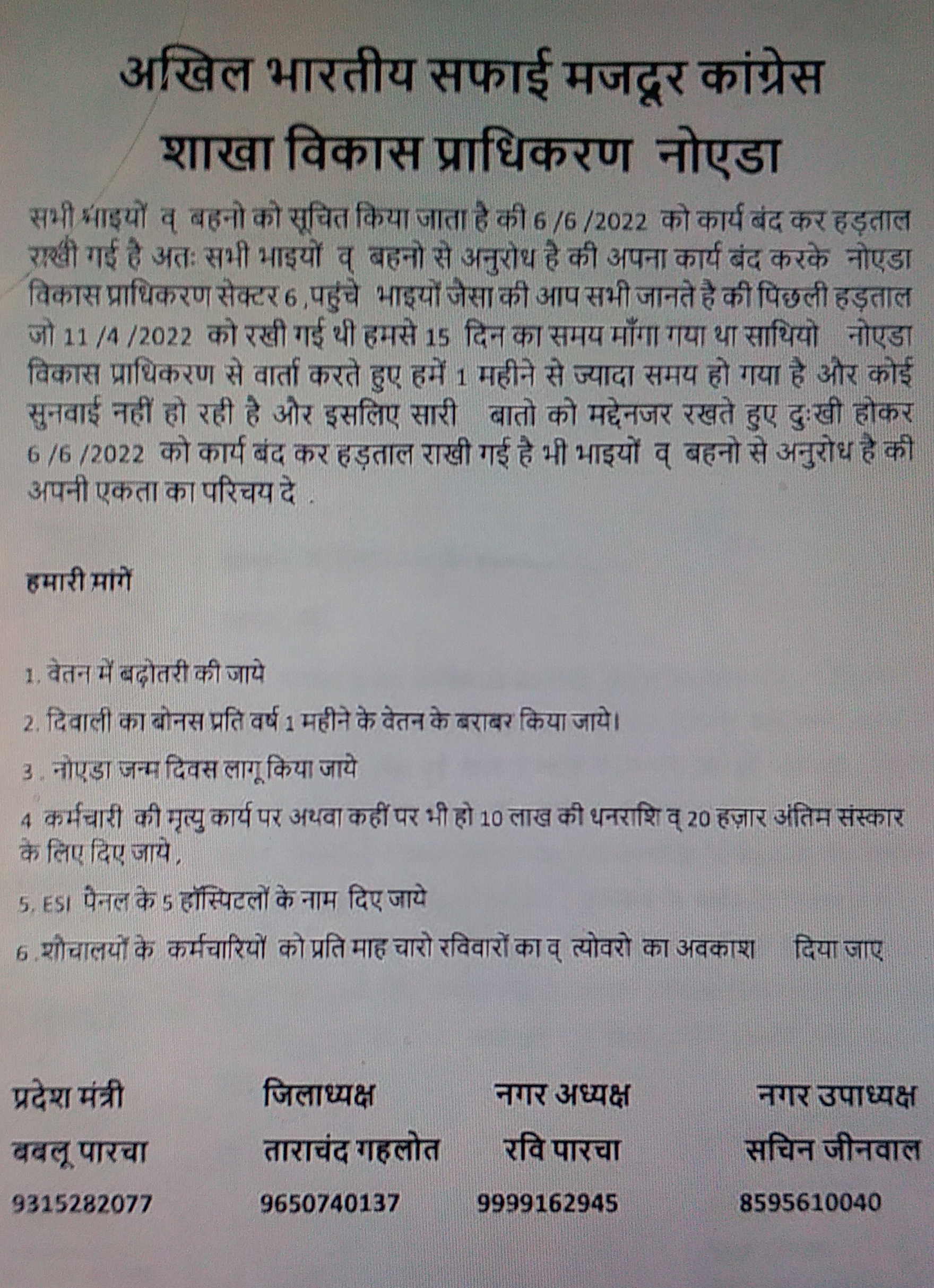 नोएडा प्राधिकरण के पांच हजार सफाई कर्मचारियों ने की हड़ताल, वेतन विसंगित दूर करने की मांग