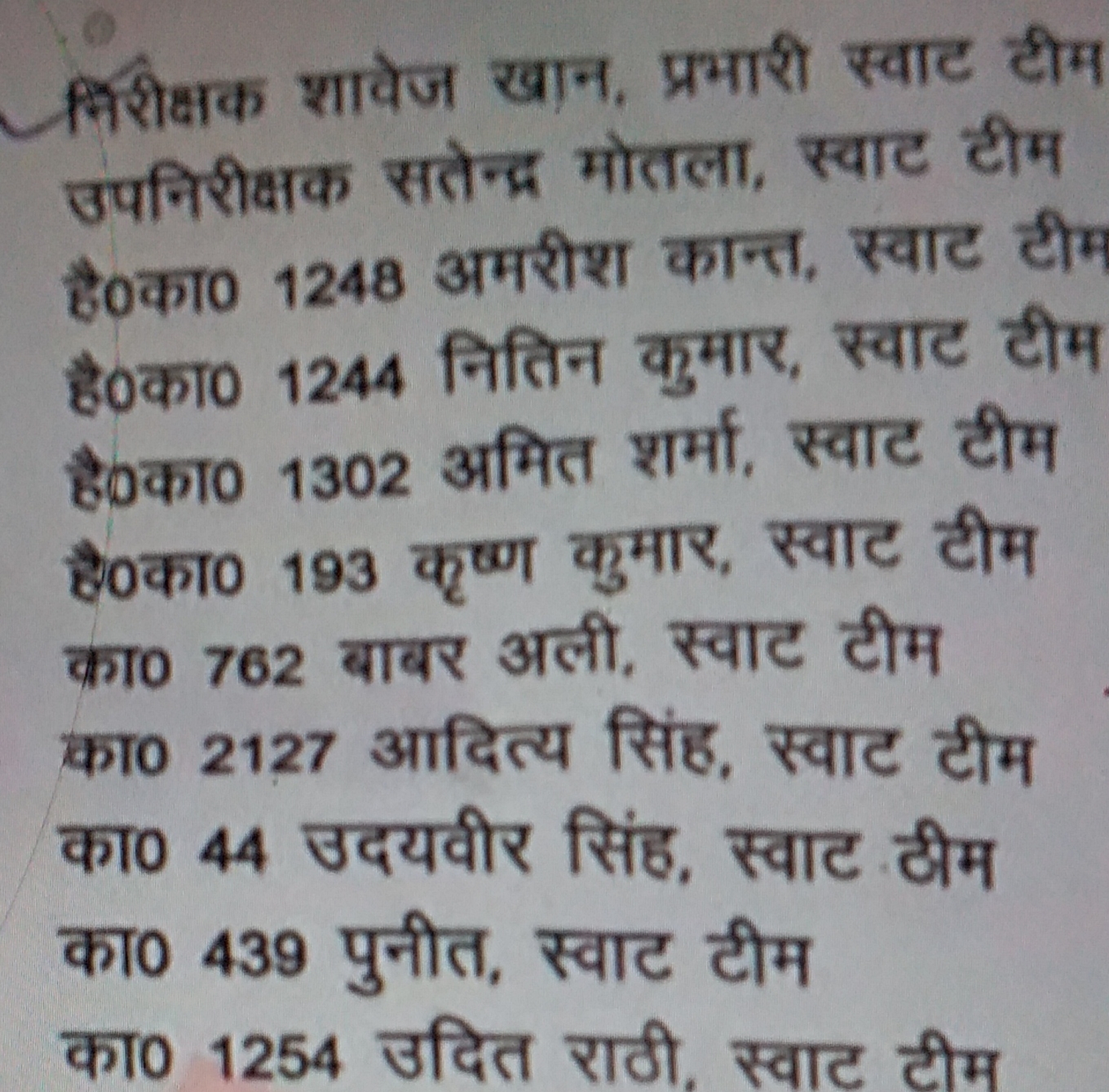 बर्खास्त पुलिसकर्मियों की सूची