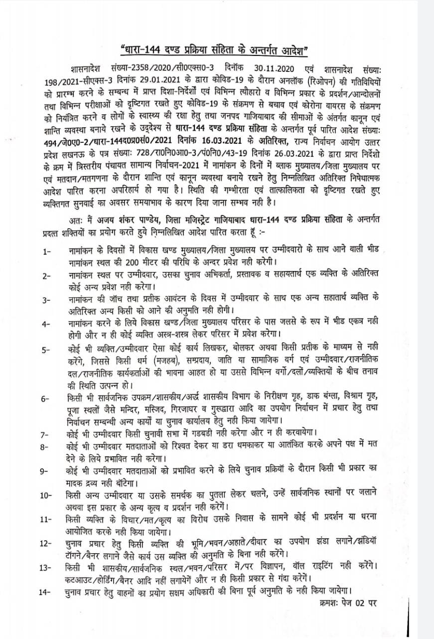 Copy of order issued by Ghaziabad DM