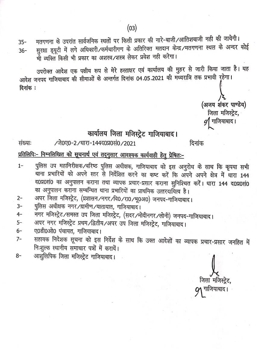 Copy of order issued by Ghaziabad DM