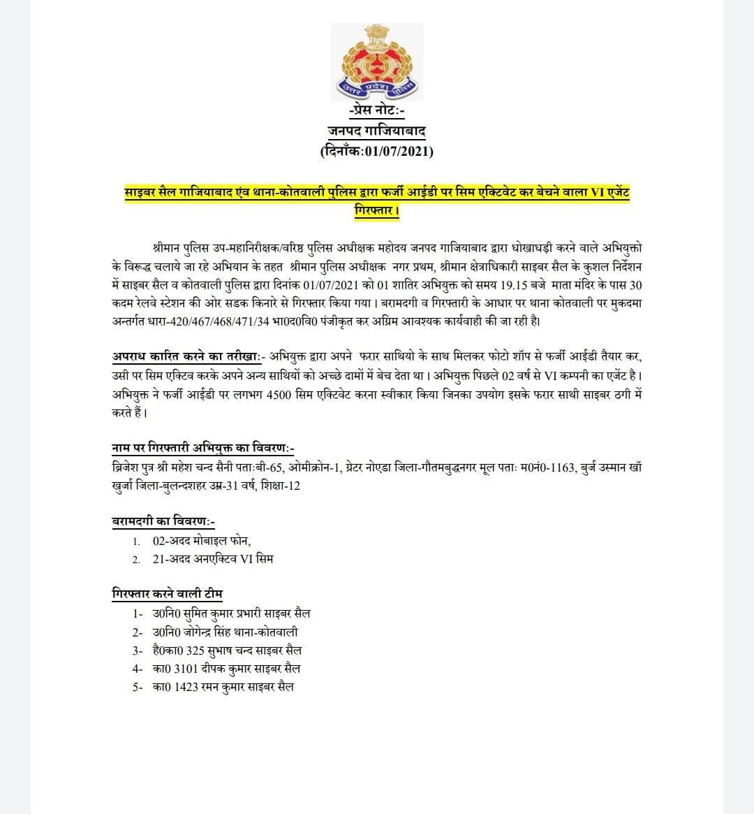 Ghaziabad Police Press Note