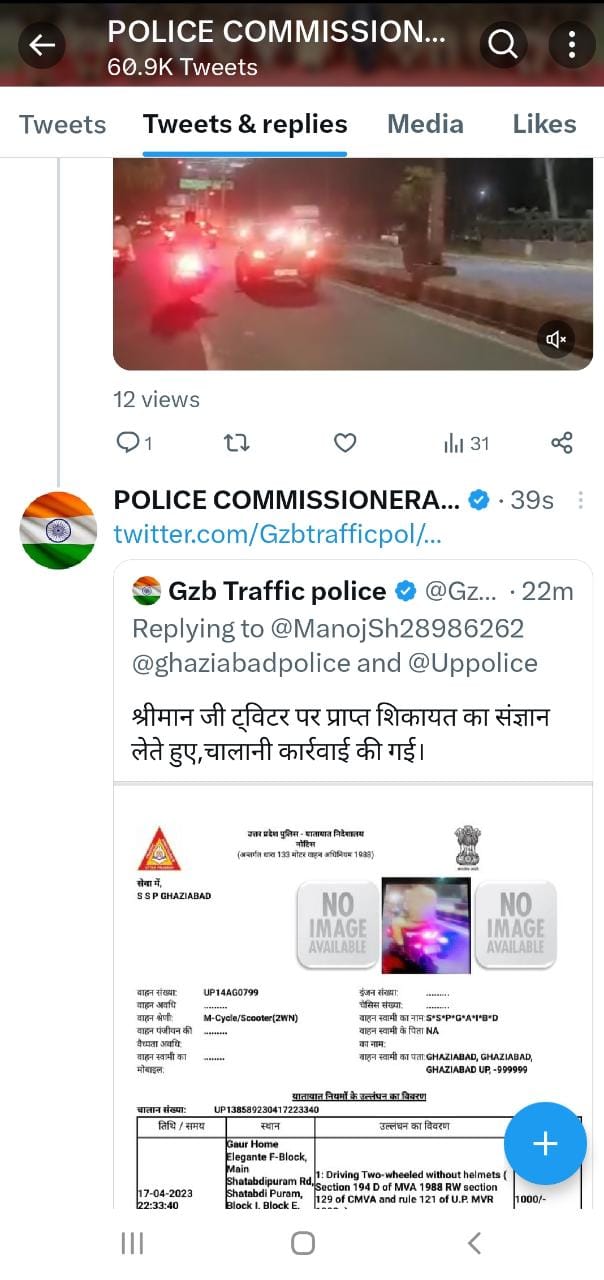 ट्रैफिक पुलिस का ट्वीट