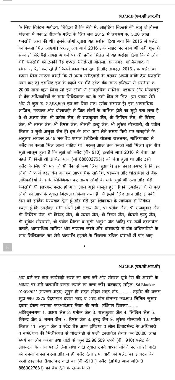 Jain family was about to flee to Dubai after committing a banking fraud of crores tightened noose on bank officers