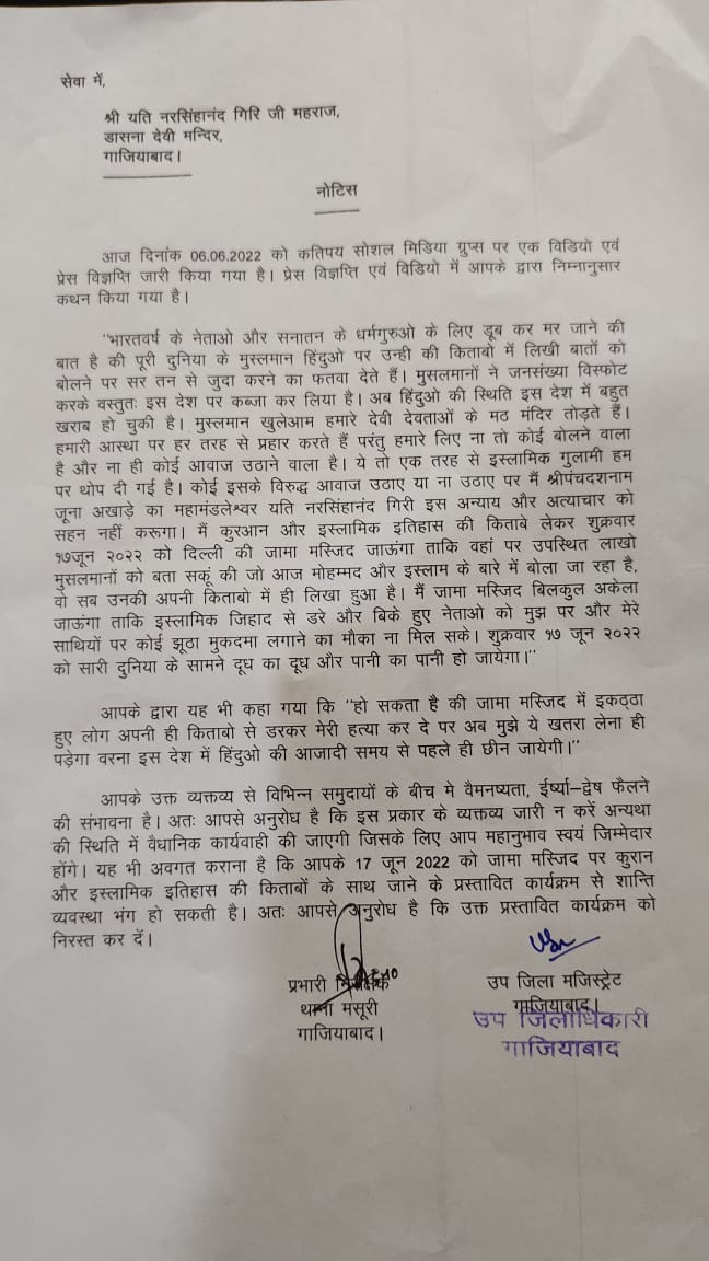 डासना देवी मंदिर के महंत यति नरसिंहानंद सरस्वती गिरी को पुलिस और प्रशासन ने नोटिस भेजा है.