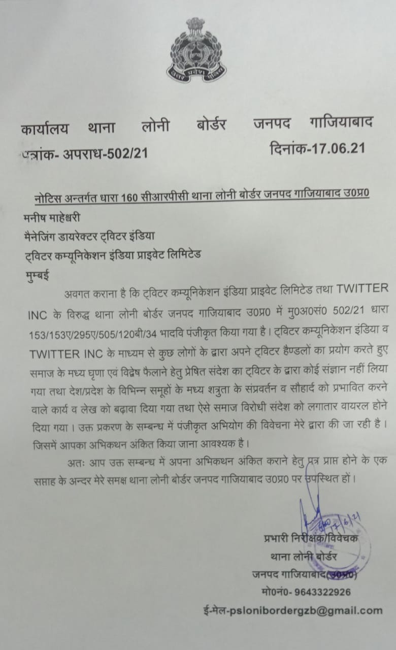 Ghaziabad Police seek reply from Twitter within 7 days