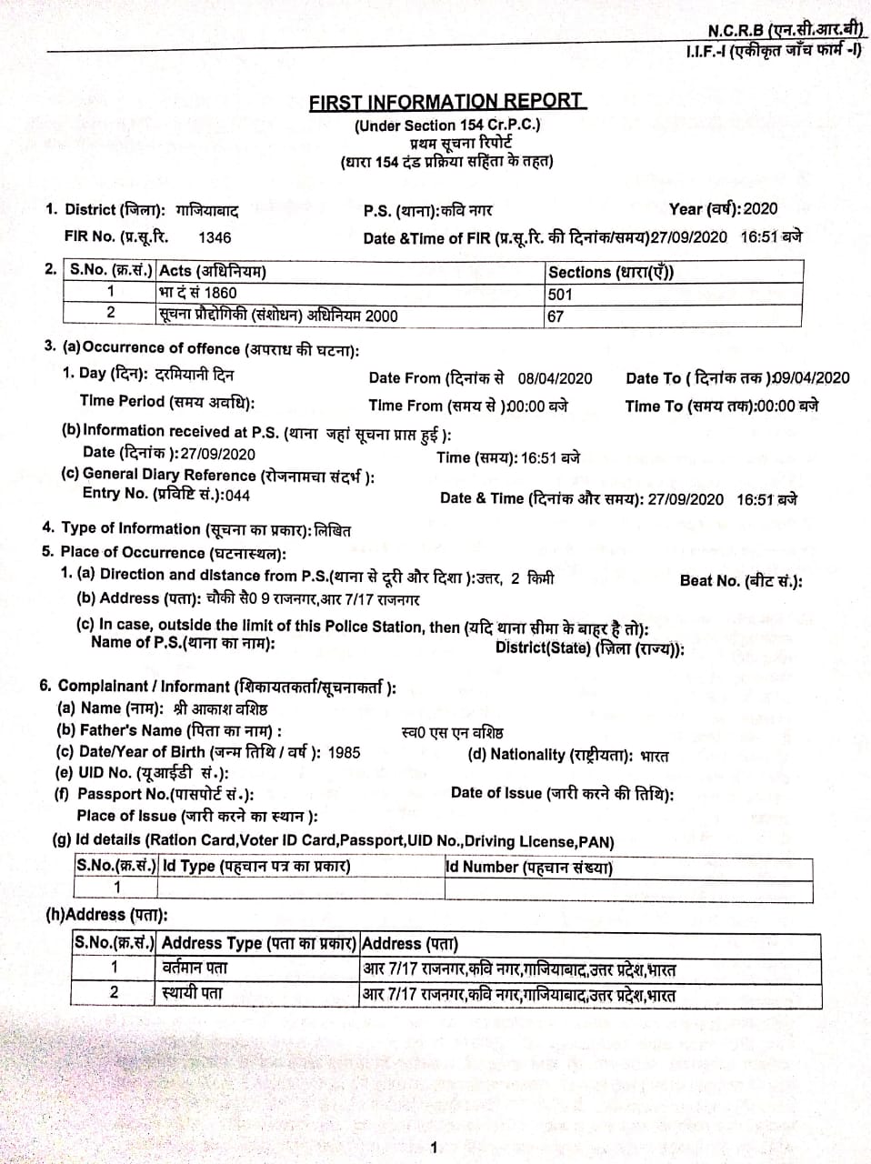 FIR registered against accused for objectionable post on FB against PM and Home Minister in Ghaziabad