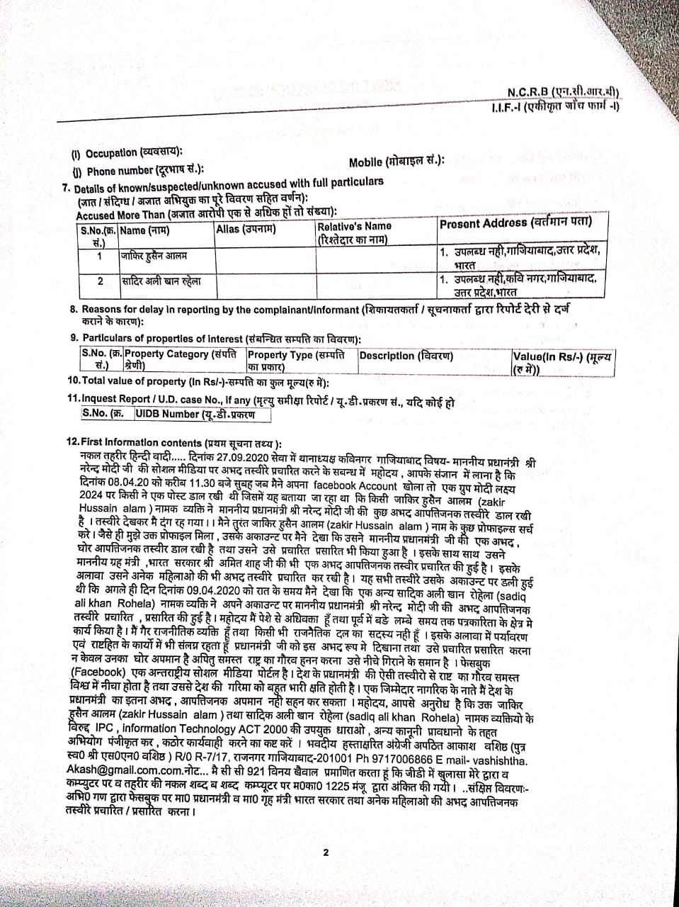 FIR registered against accused for objectionable post on FB against PM and Home Minister in Ghaziabad