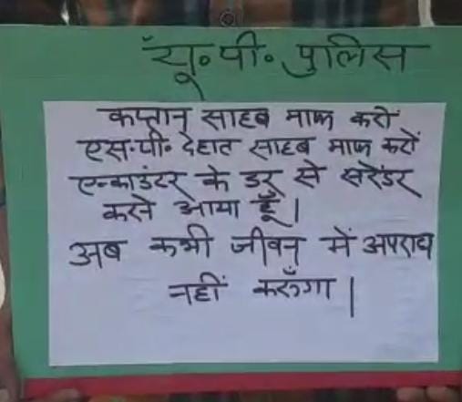 गले में तख्ती लटकाकर थाने पहुंचा हत्या का आरोपी.