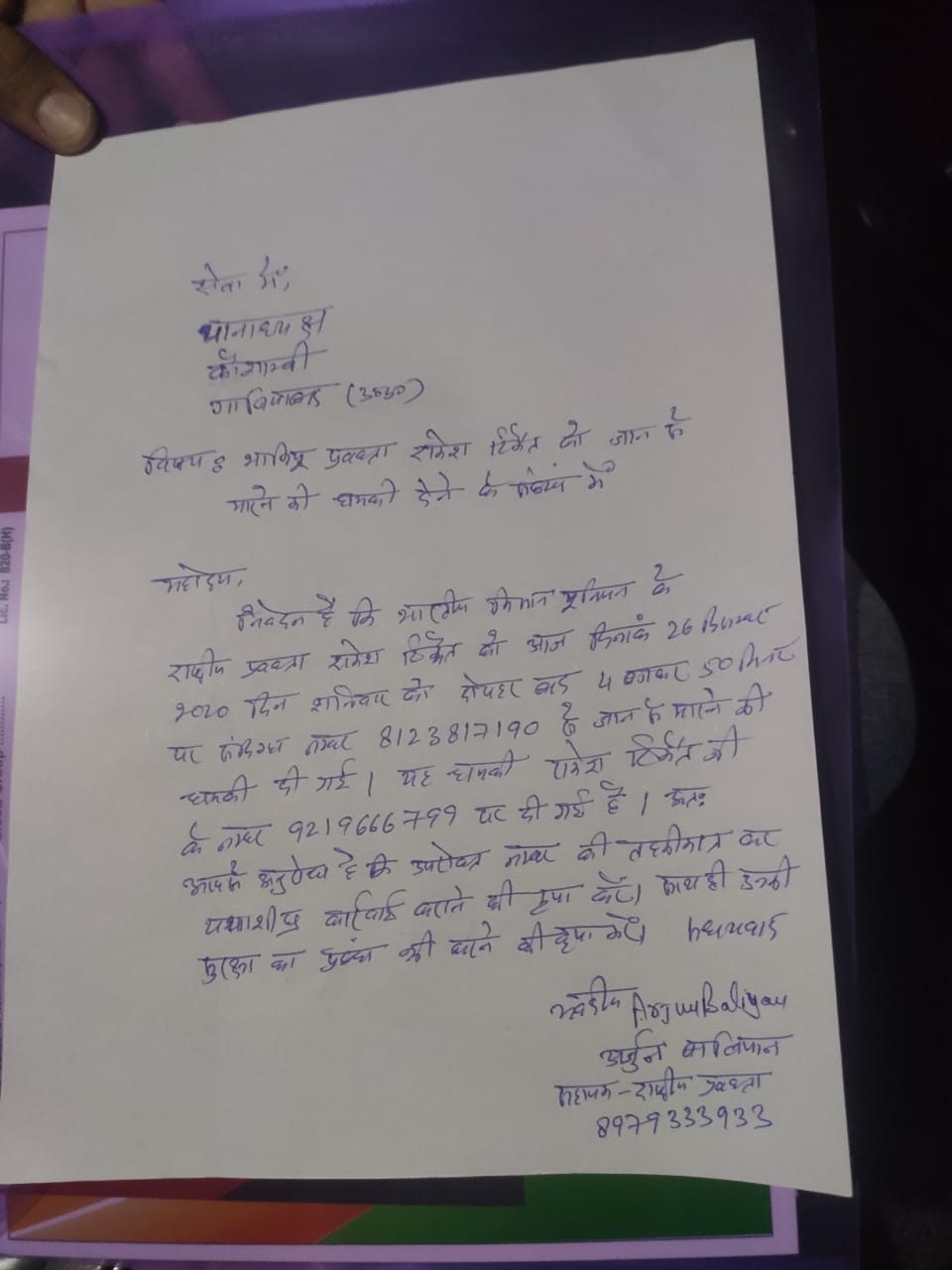 Complaint letter given to  Kaushambi police