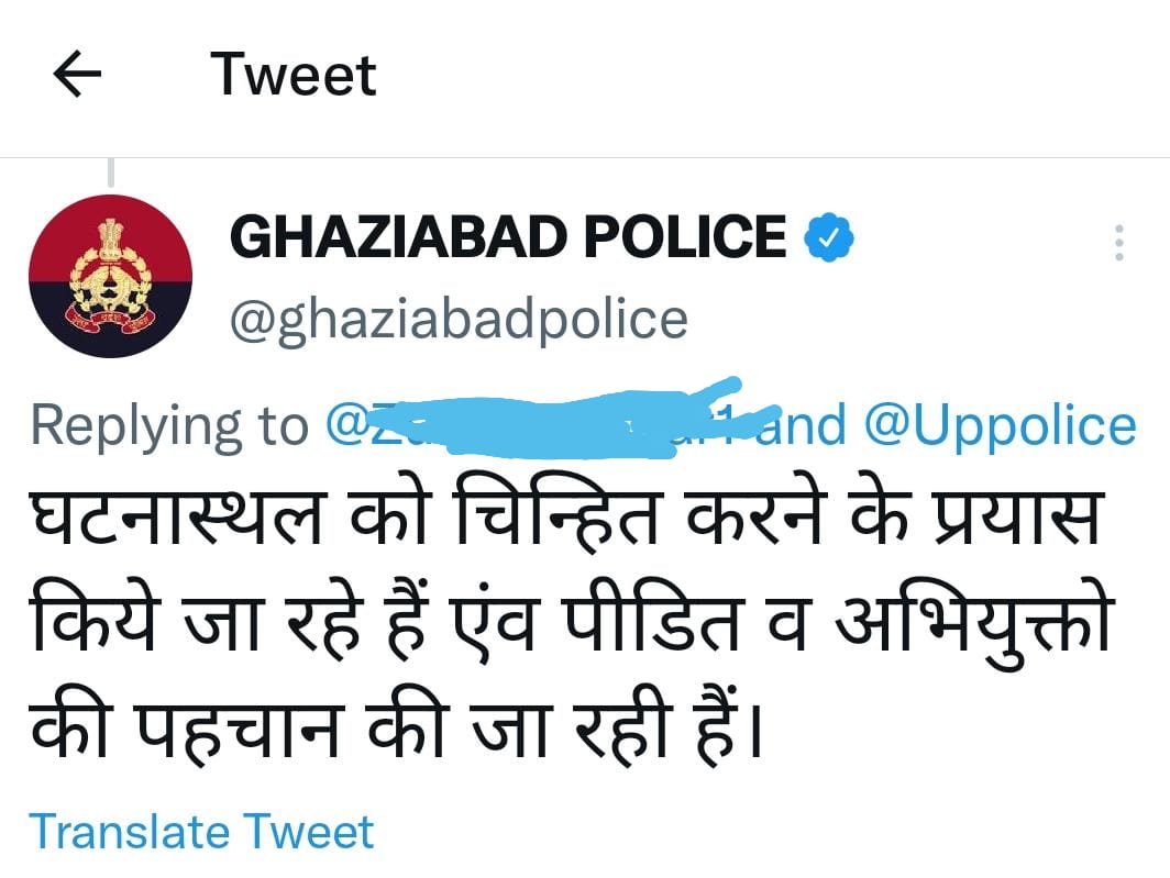 पुलिस का ट्वीट