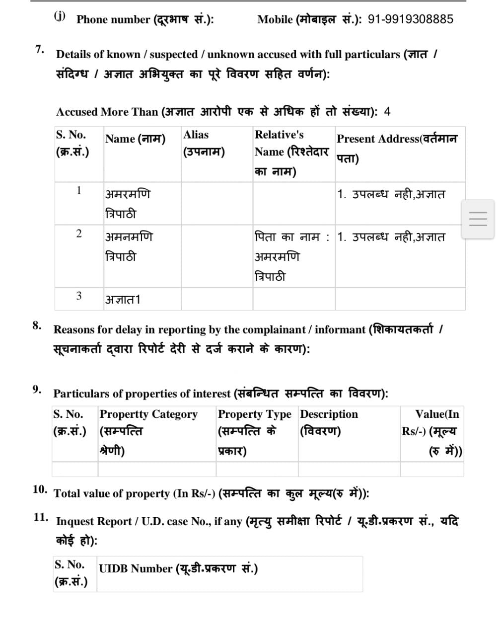 FIR की कोपी