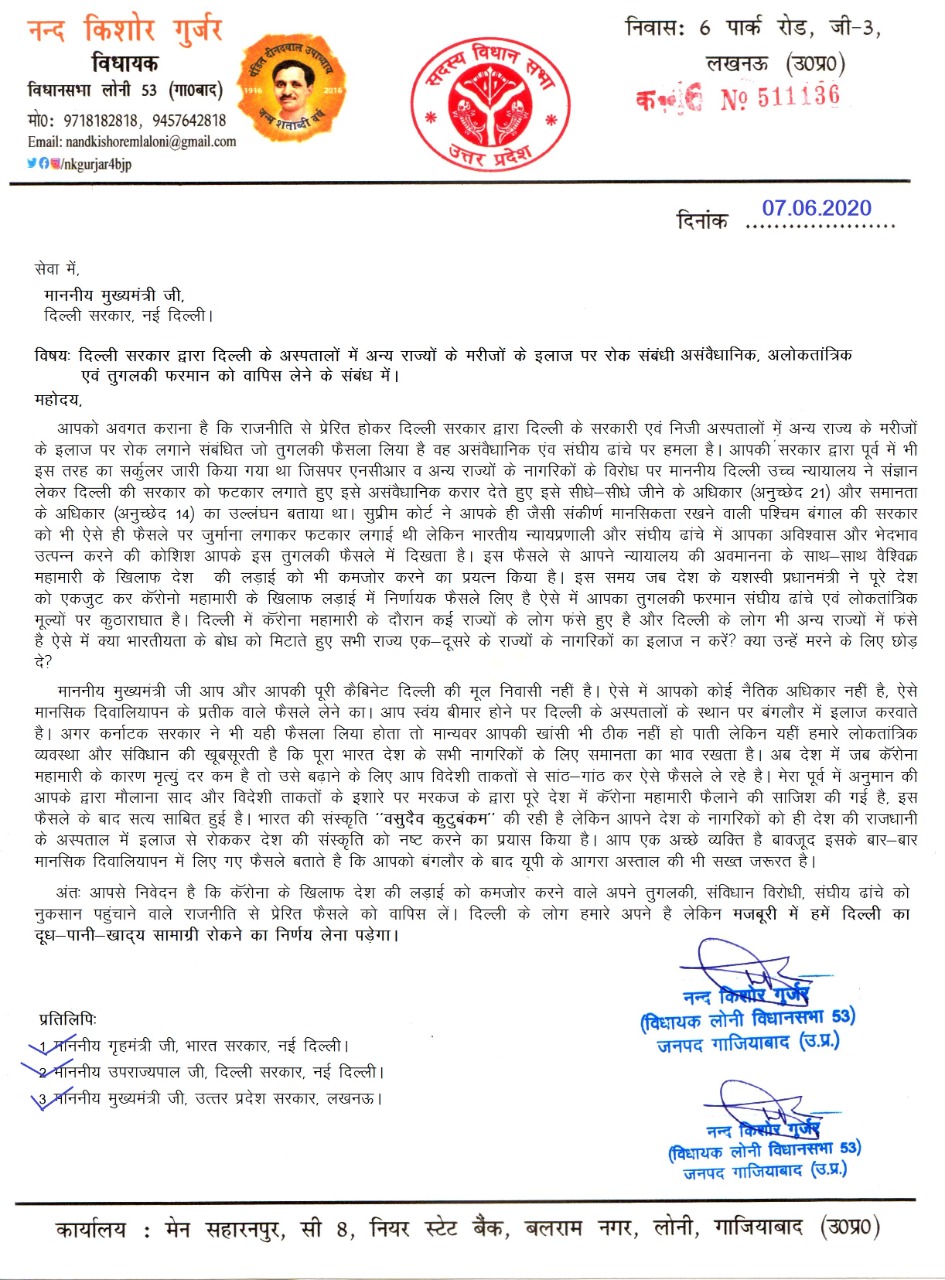 letter of bjp mla