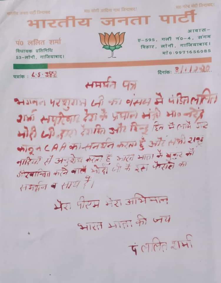 BJP leader Lalit Sharma wrote letter to PM with blood in support of CAA