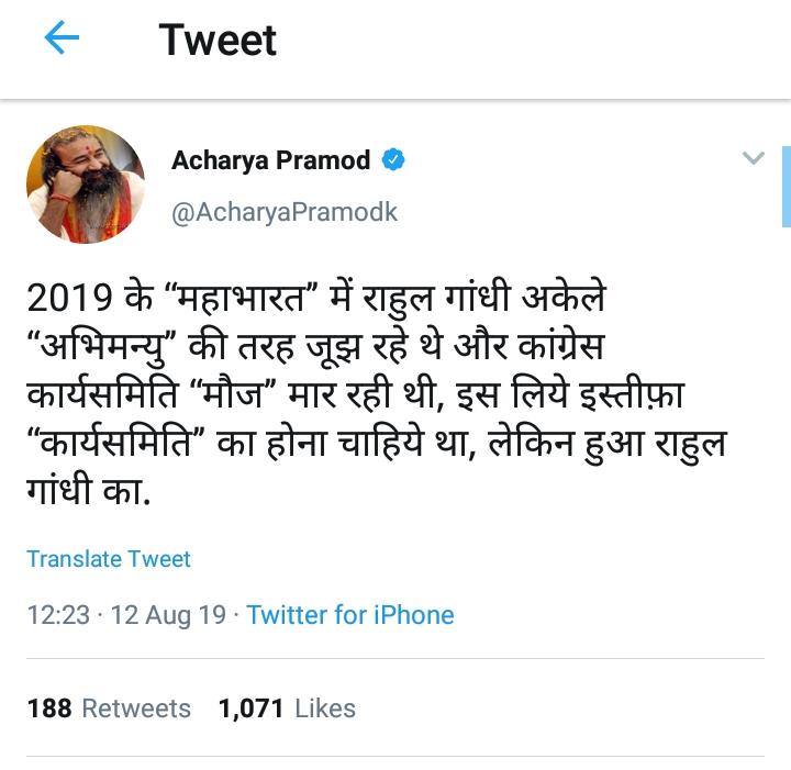 Acharya Pramod Krishnam tweet