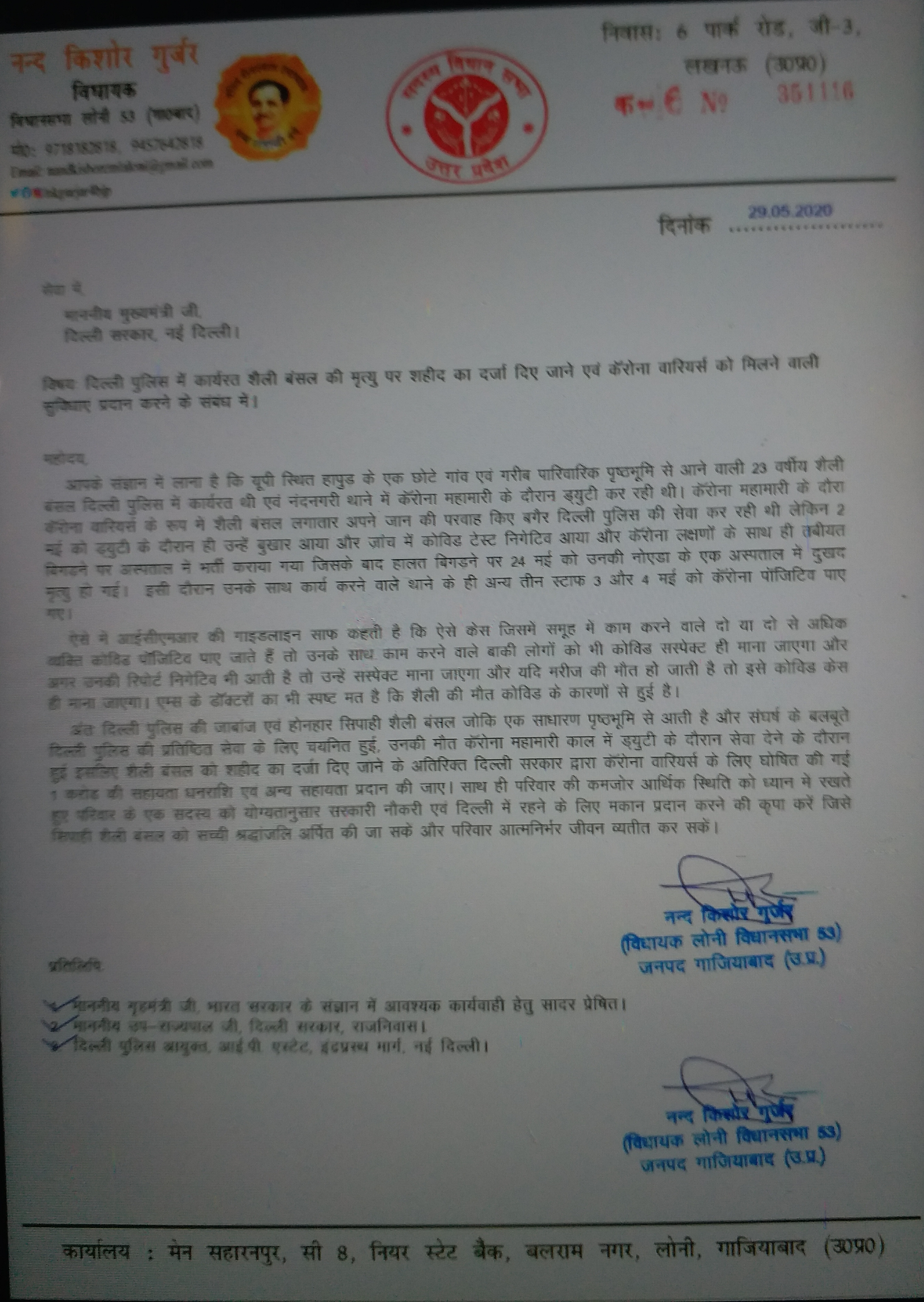 loni mla nand kishor gurjar write letter to cm arvind kejriwal