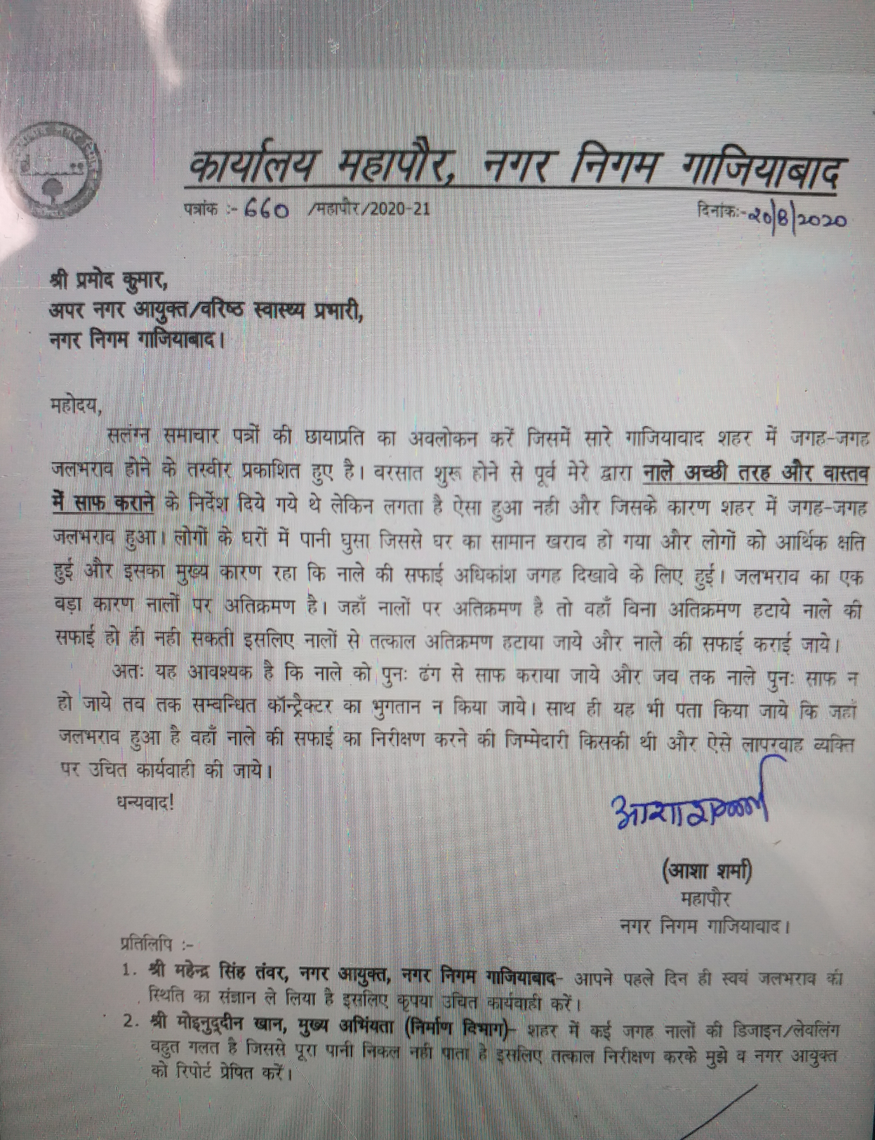 Mayor wrote a letter to Municipal Commissioner due to etv bharat impact in ghaziabad