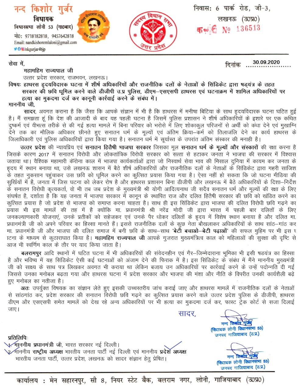 BJP MLA Nandkishore Gurjar wrote a latter to UP Governor