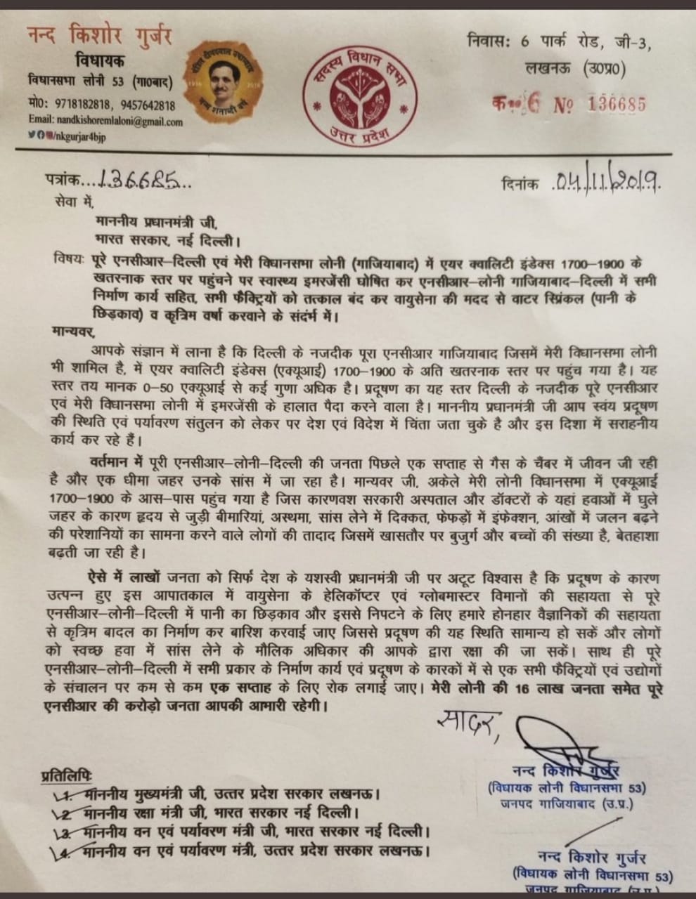 BJP MLA wrote a letter to PM requesting for artificial rain in ghaziabad