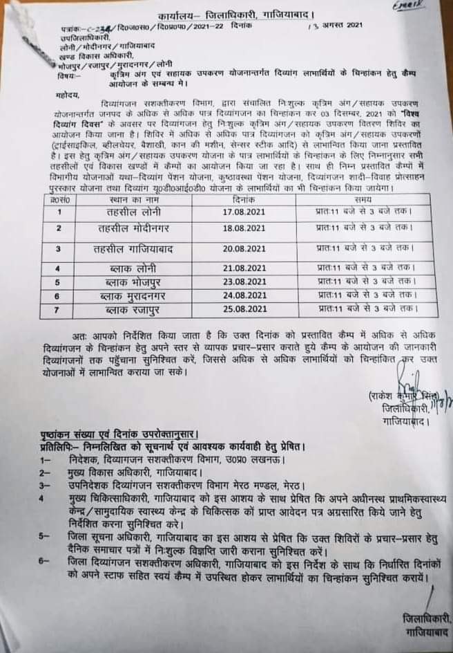 Ghaziabad administration Scheme for disabled people