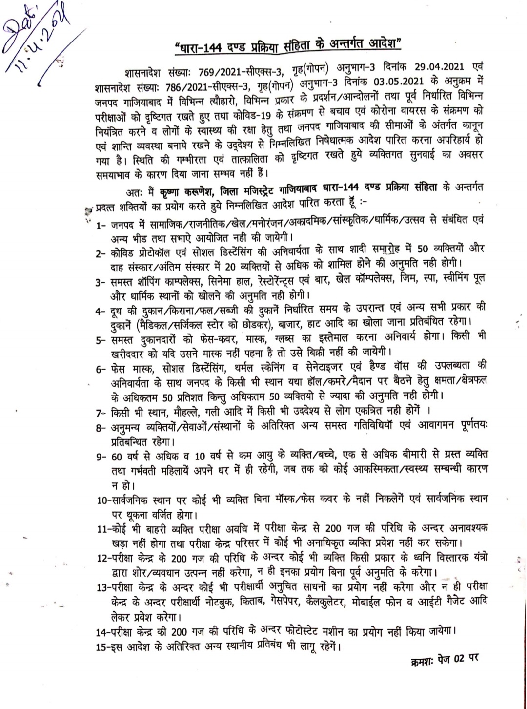 Copy of order issued by Ghaziabad District Magistrate