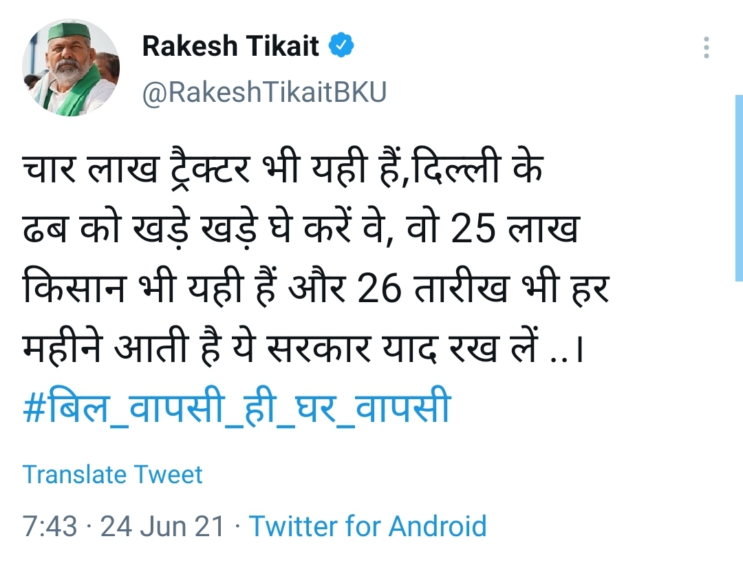 rakesh tikait tweet