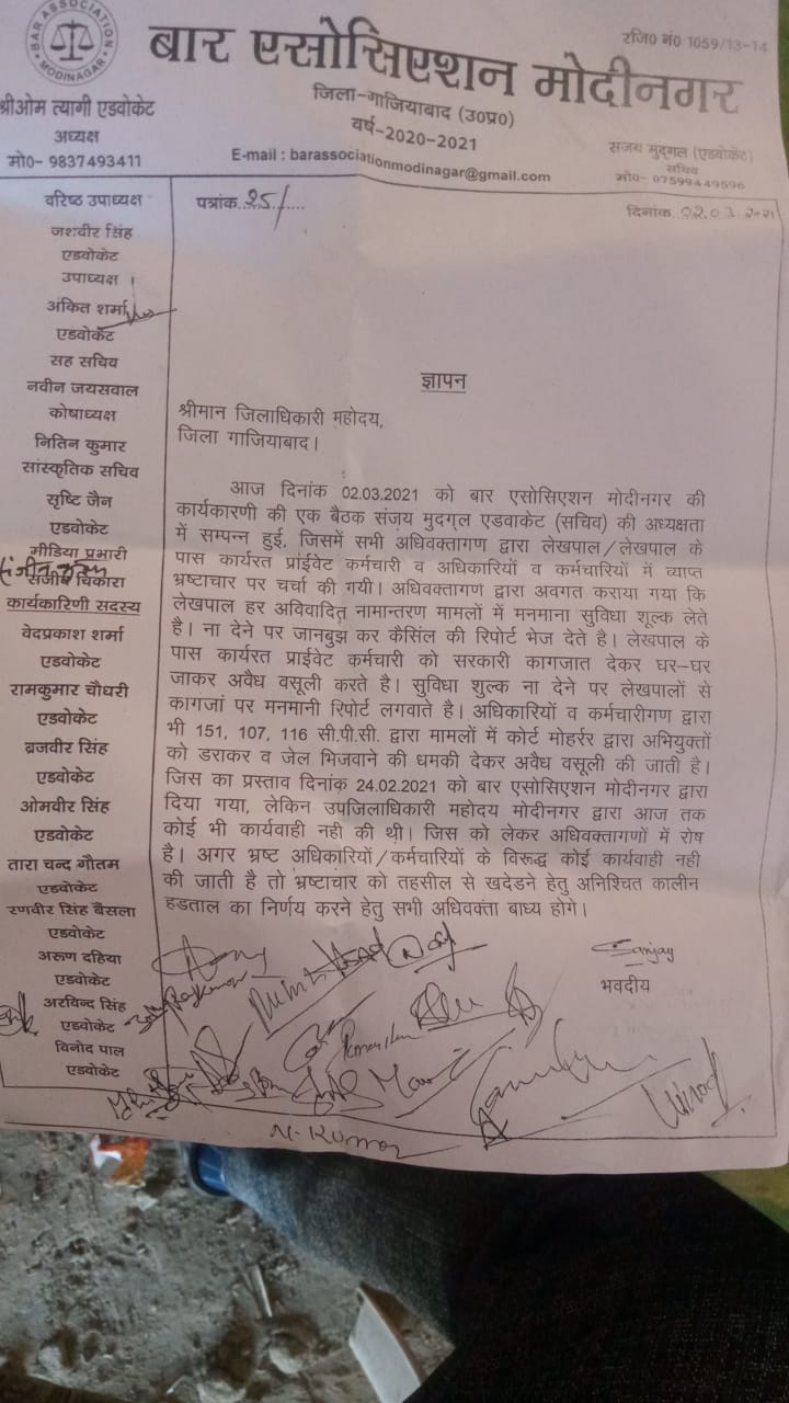 modinagar bar association advocates gave memorandum