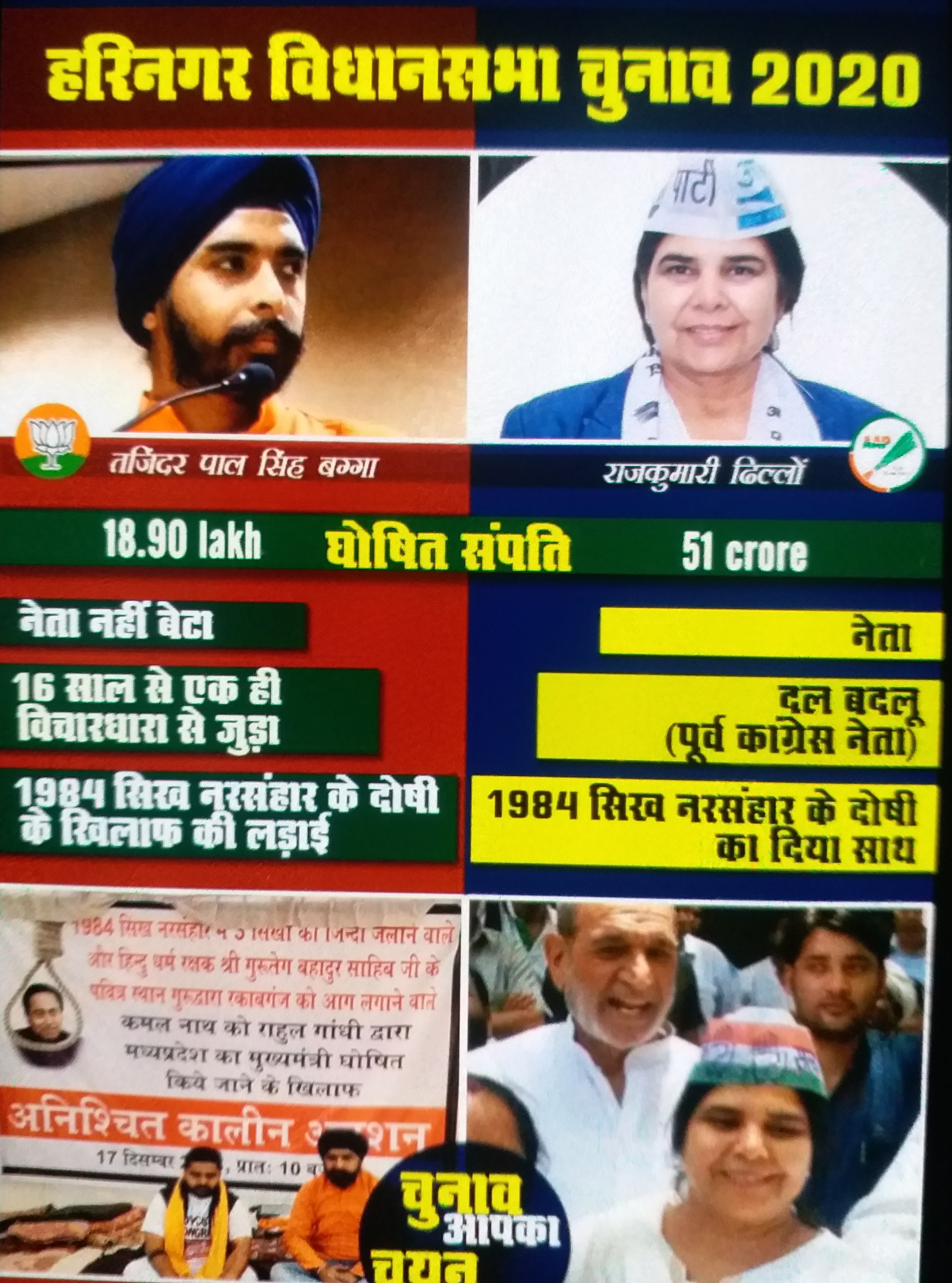 Delhi BJP candidate from Harinagar constituency Tajinder Pal Singh Bagga releaded a poster