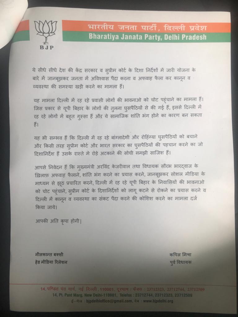 kapil mishra complaint copy