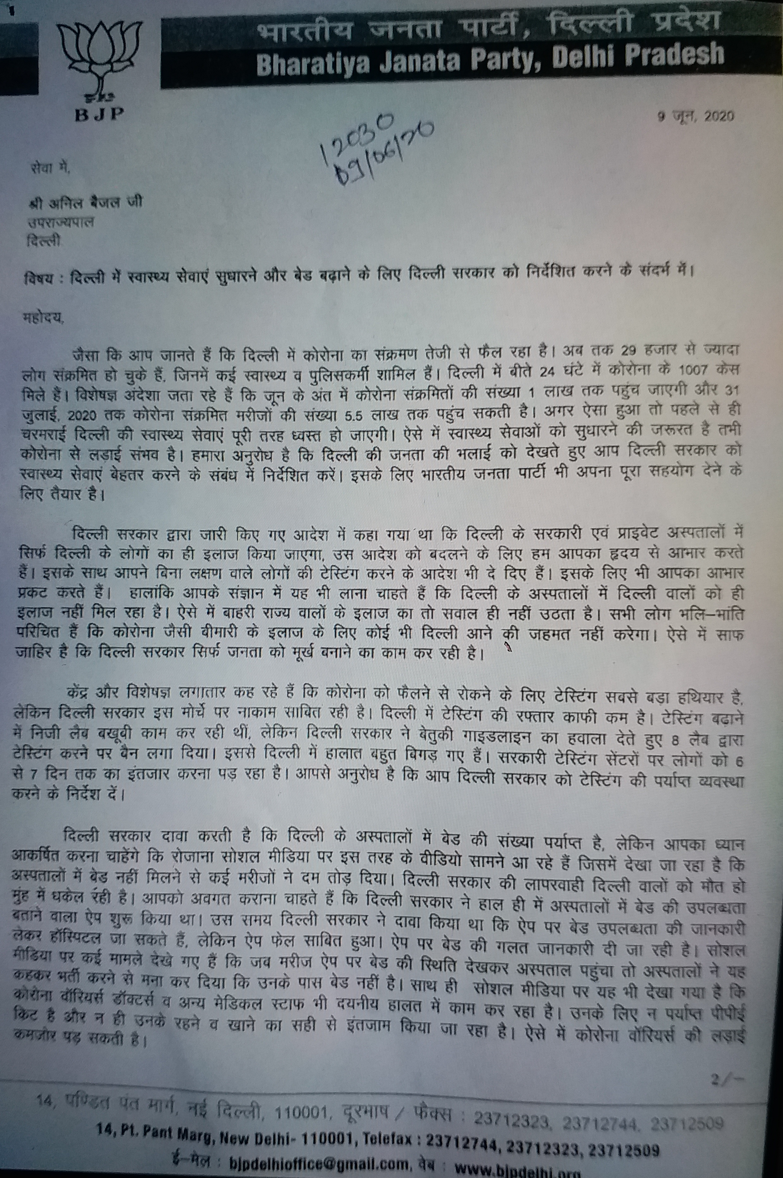 BJP leaders wrote this letter to LG